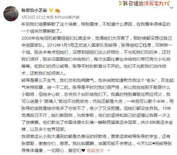 谭佳薪,陈思怡同样发表博文,表达对熊景斌和张霞两位教练的感谢之情
