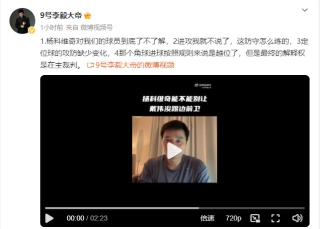 李毅希望扬科考虑让戴伟浚踢中路