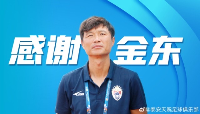 刘金东离开泰安天贶下一站泰山