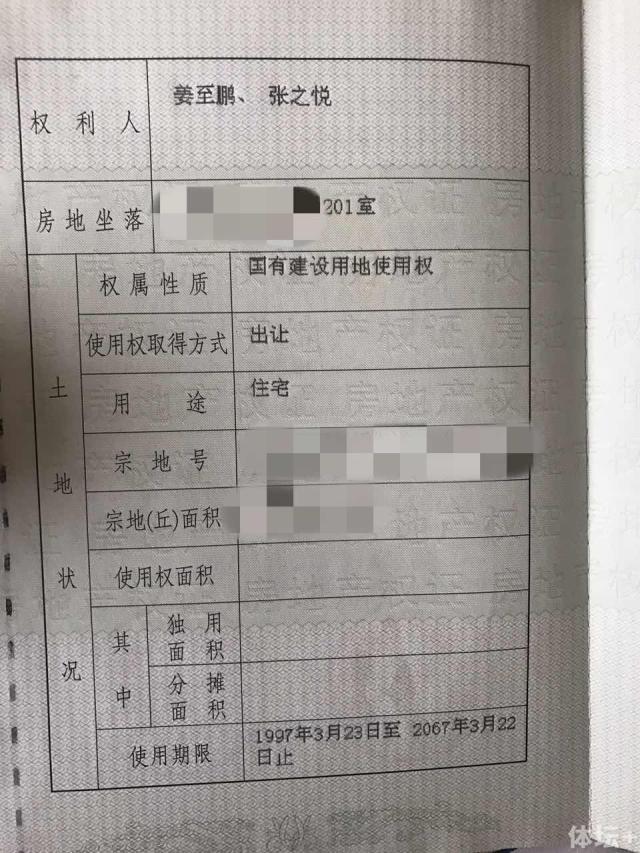 姜房产证.jpg
