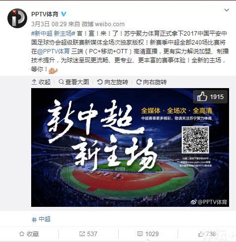 ▼ 控股体奥动力拿到中超独家版权,是苏宁体育最关键的一步
