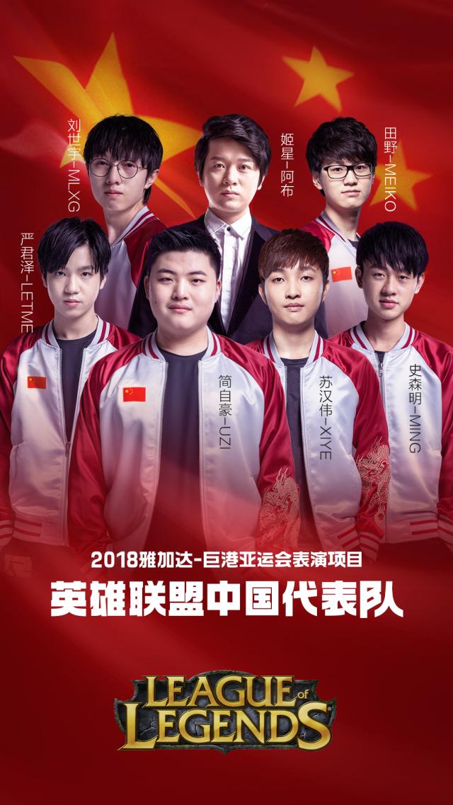 中国电竞战队再夺国际赛事亚洲总冠军