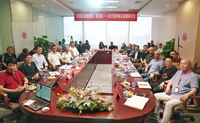 2023亚洲杯研讨会举行 助推中国足球事