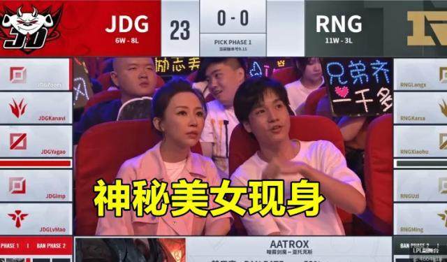 letme携手潘晓婷现场观看lpl比赛引热议