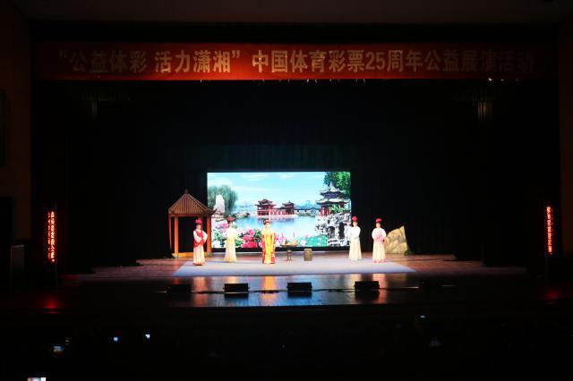 第一篇1-公益体彩 活力潇湘”中国体育彩票25周年公益展演活动.jpg