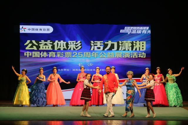 第一篇3-公益体彩 活力潇湘”中国体育彩票25周年公益展演活动.jpg