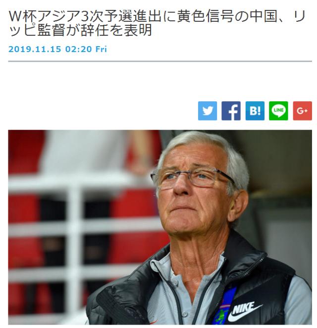 中国国家队主教练里皮在赛后新闻发布会宣布辞职