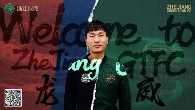 近日,浙江绿城足球俱乐部与原河南建业球员龙威完成签约,后者正式加盟