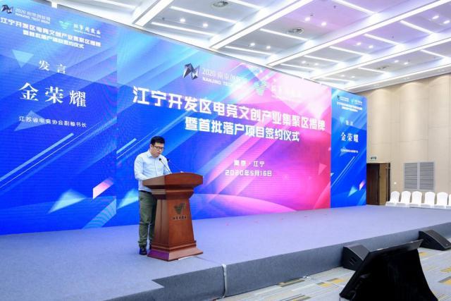 江苏首个电竞文创产业集聚区落户江宁开发区