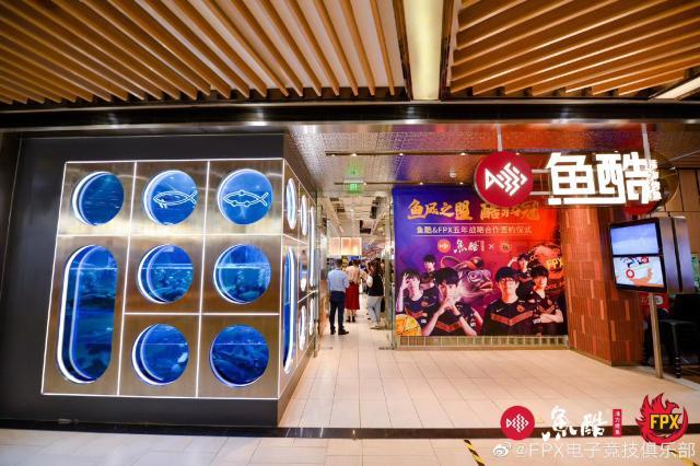 电竞 餐饮造"鱼凤之盟,fpx牵手鱼酷5年战略合作