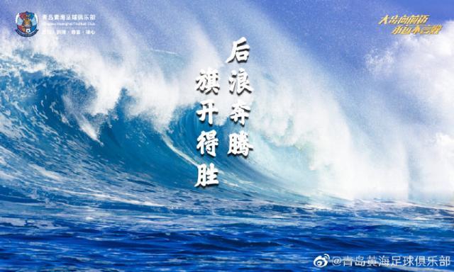 中超球队祝福高考生:乘风破浪 胜利永远属于你!