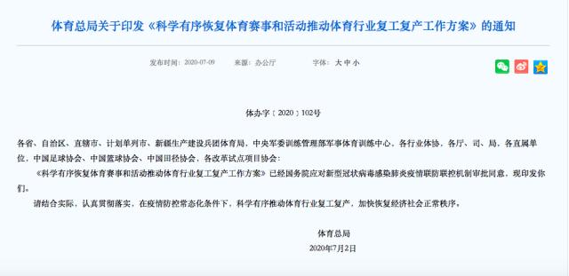 总局发布恢复赛事方案：冬奥测试赛以外不办