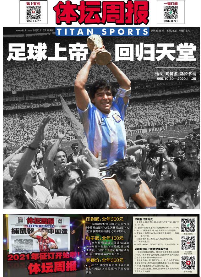 11.27 | 足球上帝 回归天堂