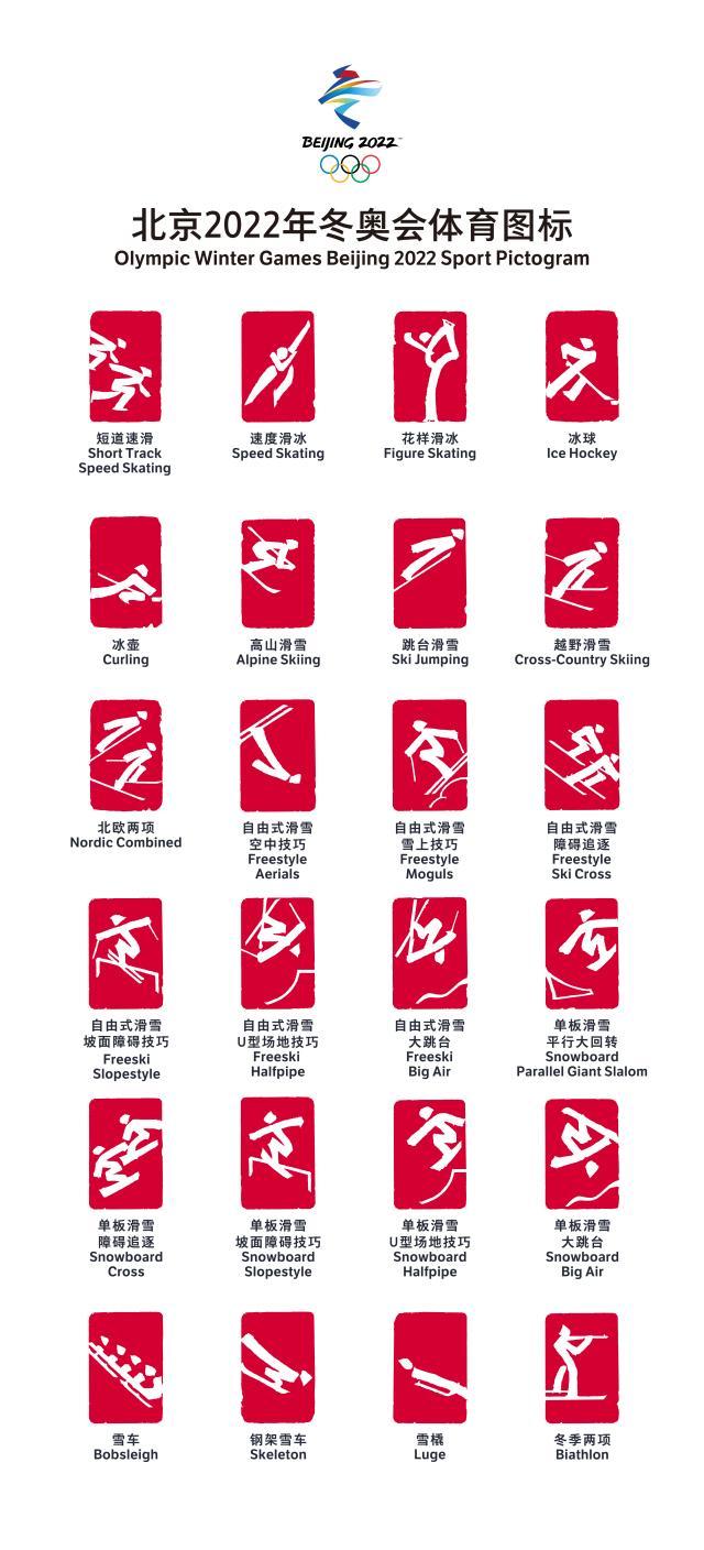 冬奥会体育图标（白文）.jpg