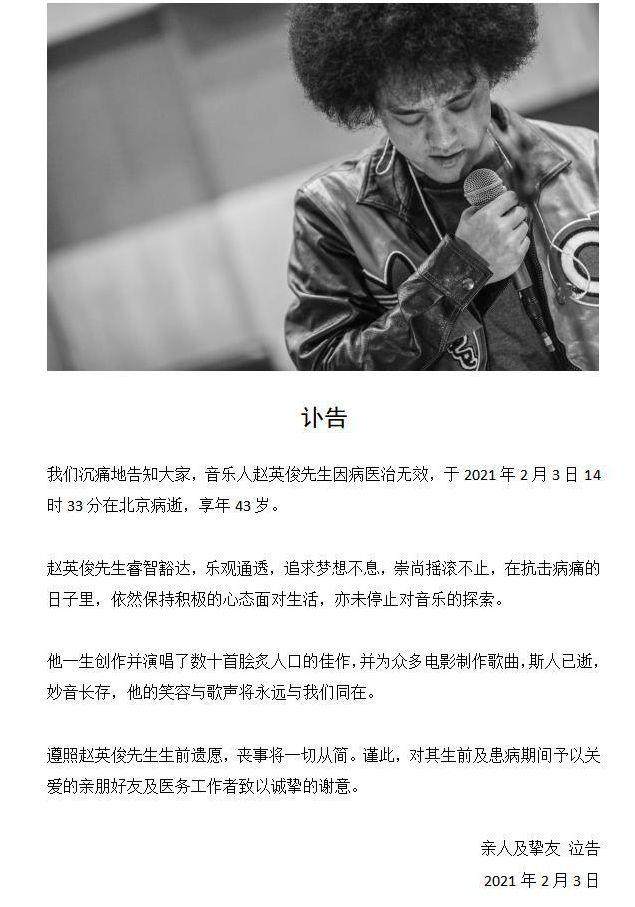 图片1 2021.02.03 赵英俊去世讣告 微博@凸显凹印_副本.jpg