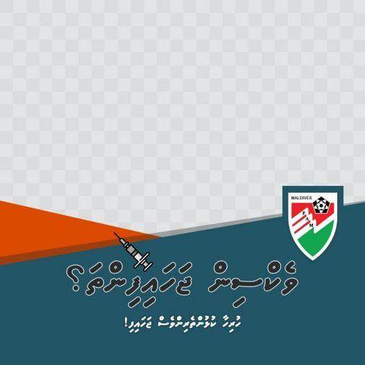 马尔代夫足协鼓励接种疫苗的宣传.jpg