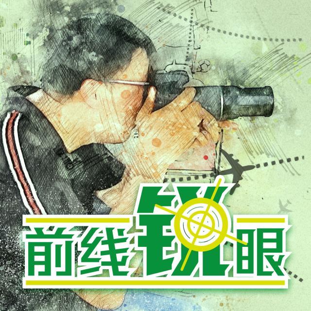 前线锐眼LOGO.jpg