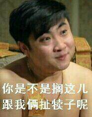 扯犢子.jpg