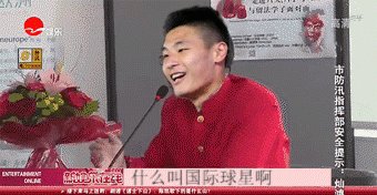 国际球星.gif