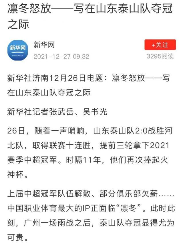 媒评：恒大模式后开启新标志 投机坚守一目了然