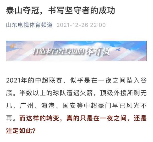 媒评：恒大模式后开启新标志 投机坚守一目了然