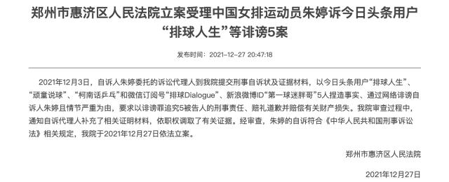 朱婷对网络诽谤者提起刑事自诉 获法院立案受理