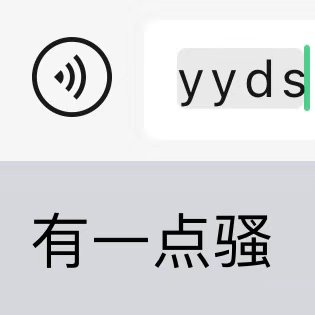 有點騷.gif