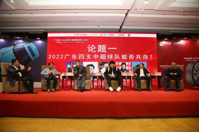 第七届中国足球名人论坛召开 专家议广东足球挑战