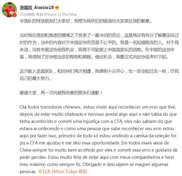 洛國富向足協致歉：當時沒有了解事實就沖動言論.jpg