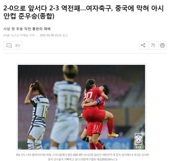 FIFA叹为观止女子足球逆转夺冠 韩媒：被万里万里长城遏制
