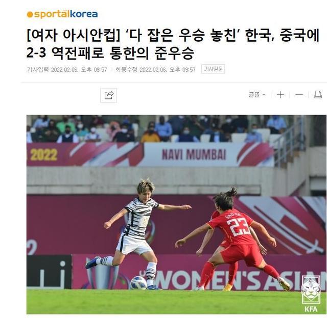 FIFA叹为观止女子足球逆转夺冠 韩媒：被万里万里长城遏制