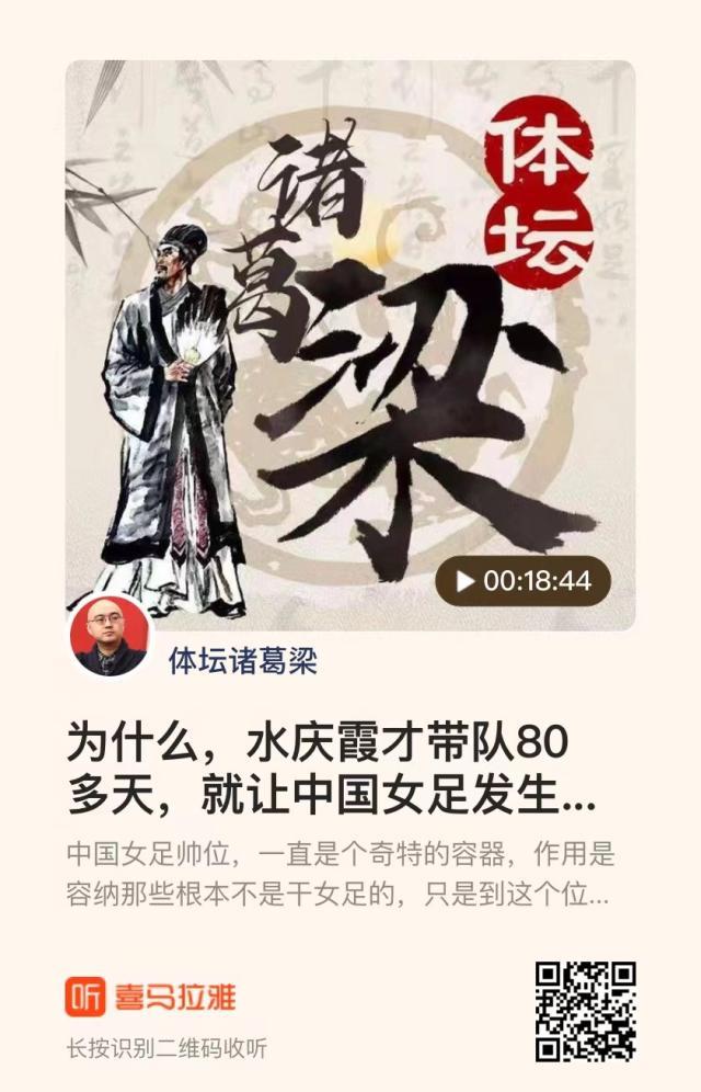 【体坛诸葛梁】80天让女足豹变！水庆霞怎么做到的？