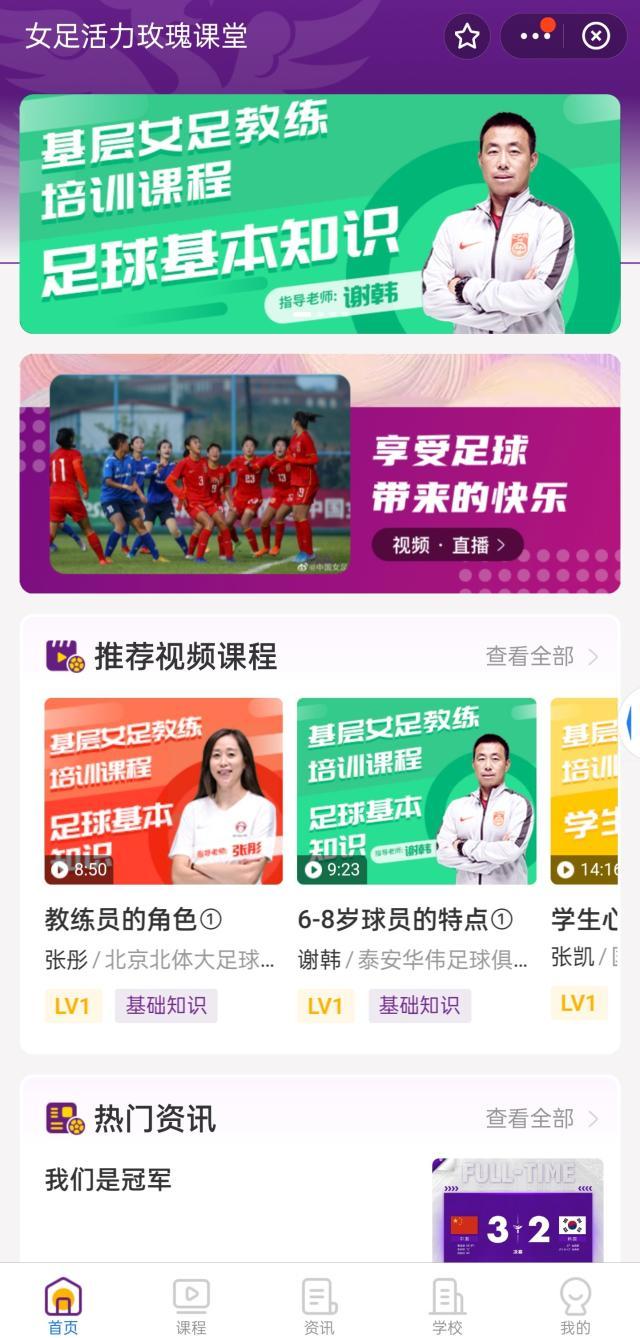 “十年十亿”启用3年 华夏女子足球已获2.5亿元资本扶助