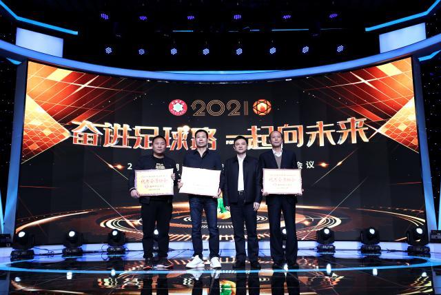 2021湖南省足协年度工作会议暨湘超颁奖典召开