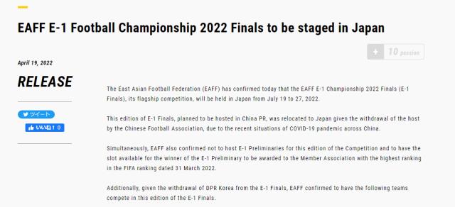 东亚足联正式宣布：日本承办今年东亚杯 中国放弃