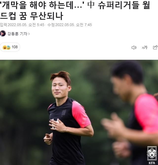 韩媒忧心中超两国脚状态 联赛推迟影响国家队位置