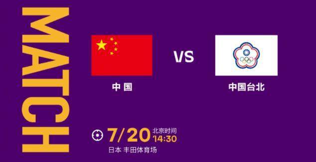 【东亚杯】中国女足vs中国台北：王霜唐佳