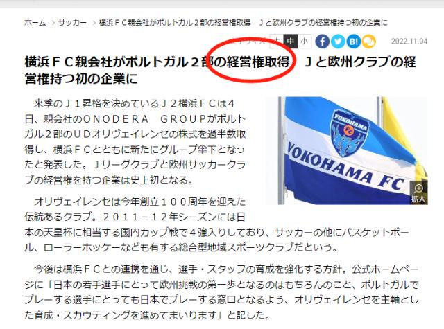 日本媒體報道日企收購葡萄牙俱樂部經營權的報道截屏.png