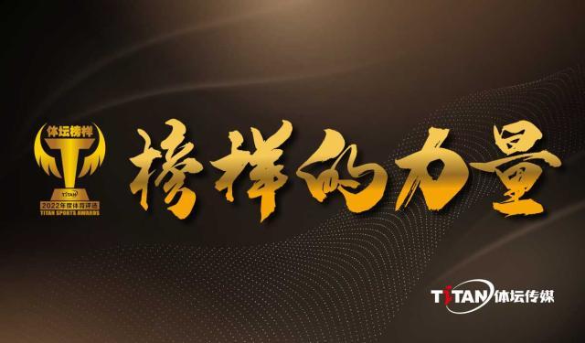 2022体坛榜样年度评选揭晓：梅西、苏翊鸣、谷爱凌、刘畊宏等获奖！