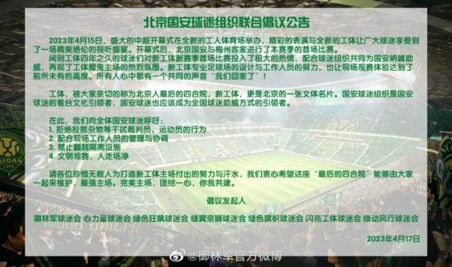 guoan.jpg