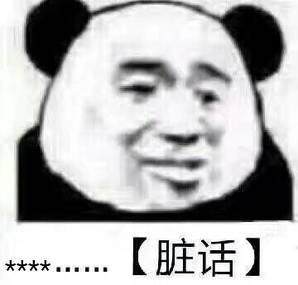 臟話.jpg