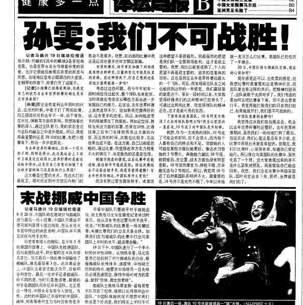 23年前记者采访中国女足出战悉尼奥运会时的报道.png