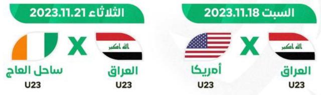 7-伊拉克队将前往西班牙与美国队、科特迪瓦队热身.png