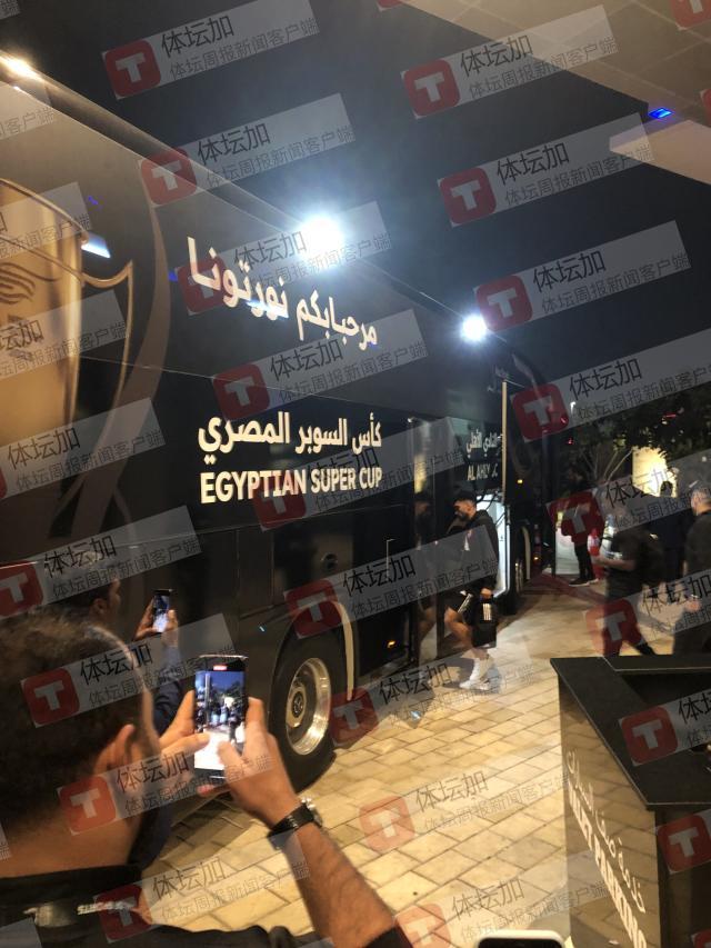 与国足下榻同一酒店的埃及阿赫利队上大巴前往训练场地，该队的球迷在追星。.jpg