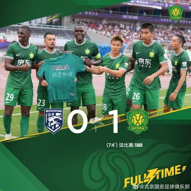 guoan.jpg