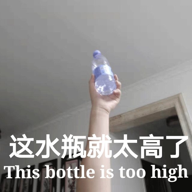 水平高.gif