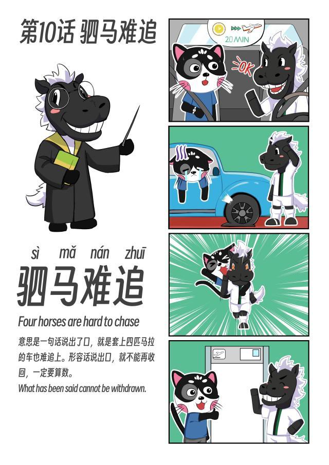 中國小馬駒10（CN）_頁面_02.jpg