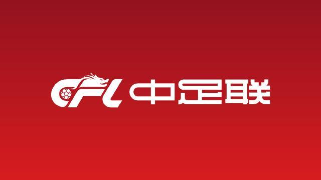 中足联.jpg