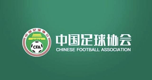 中国足协.jpg