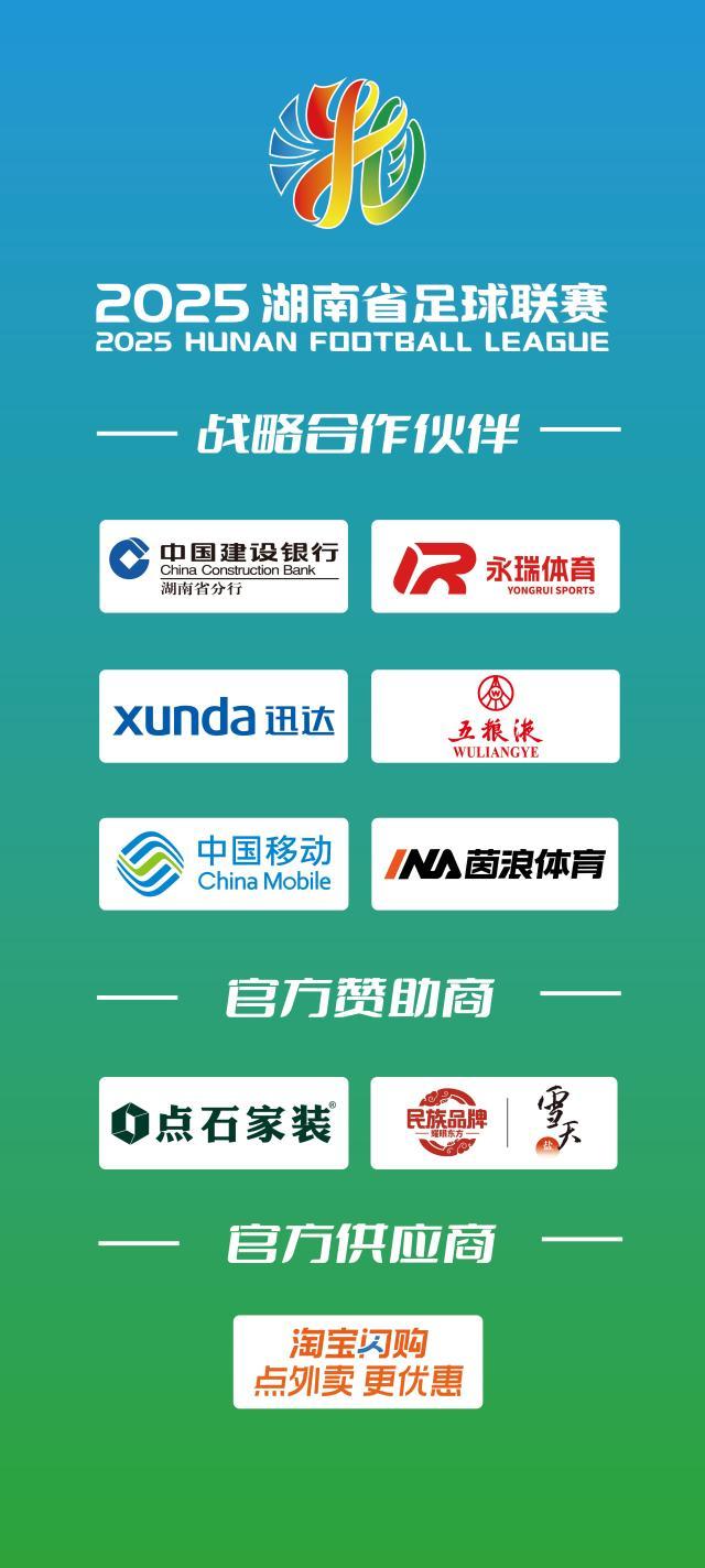 湘超LOGO.jpg